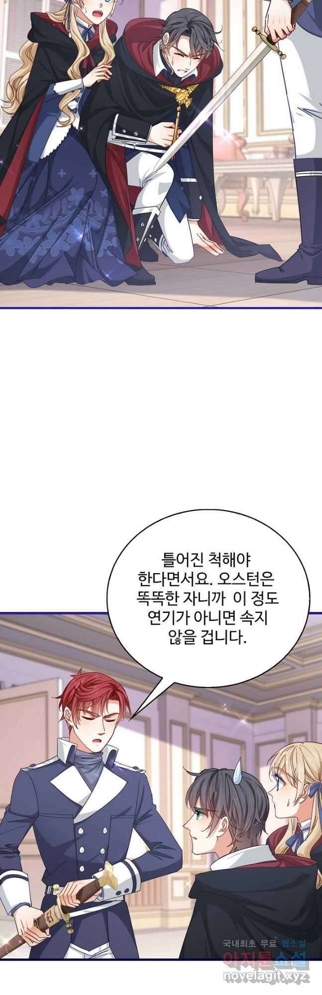 사랑받는 왕녀가 되고 싶어 92화 9