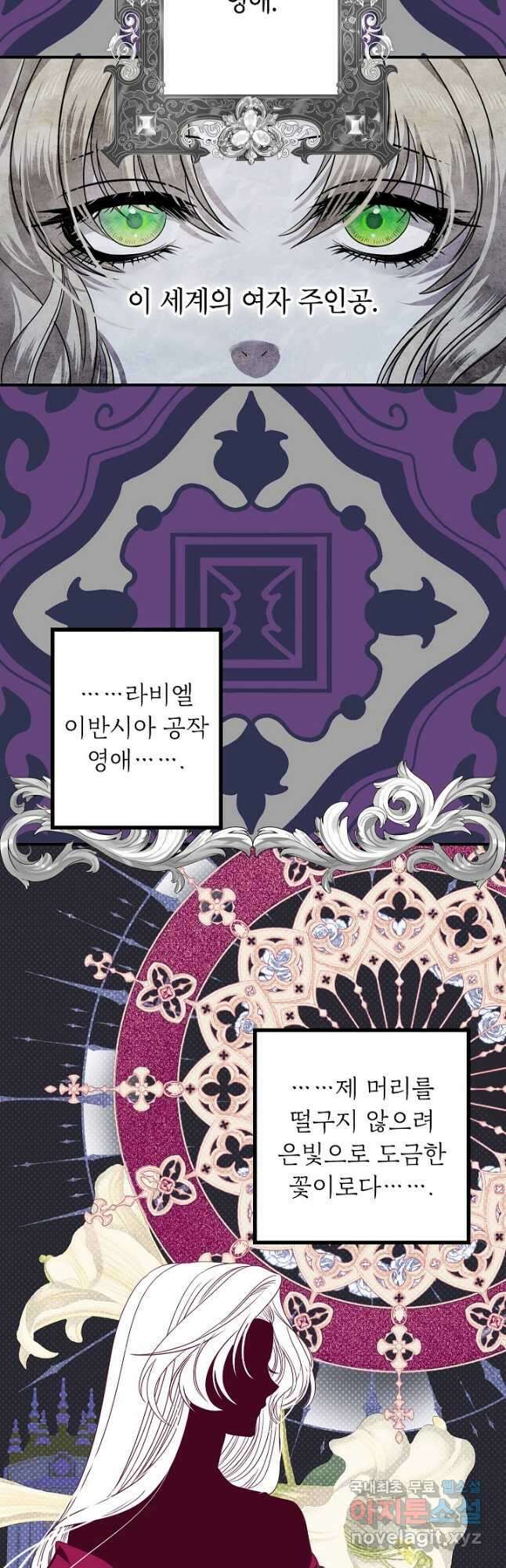 SSS급 죽어야 사는 헌터 86화 3