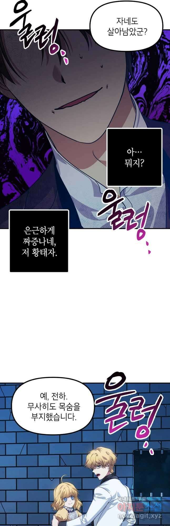 SSS급 죽어야 사는 헌터 86화 10