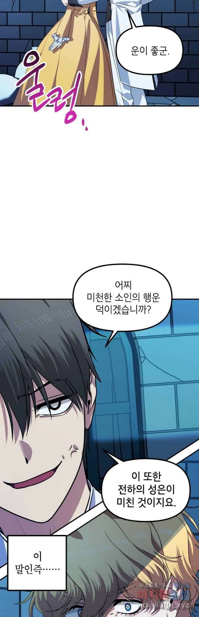 SSS급 죽어야 사는 헌터 86화 11