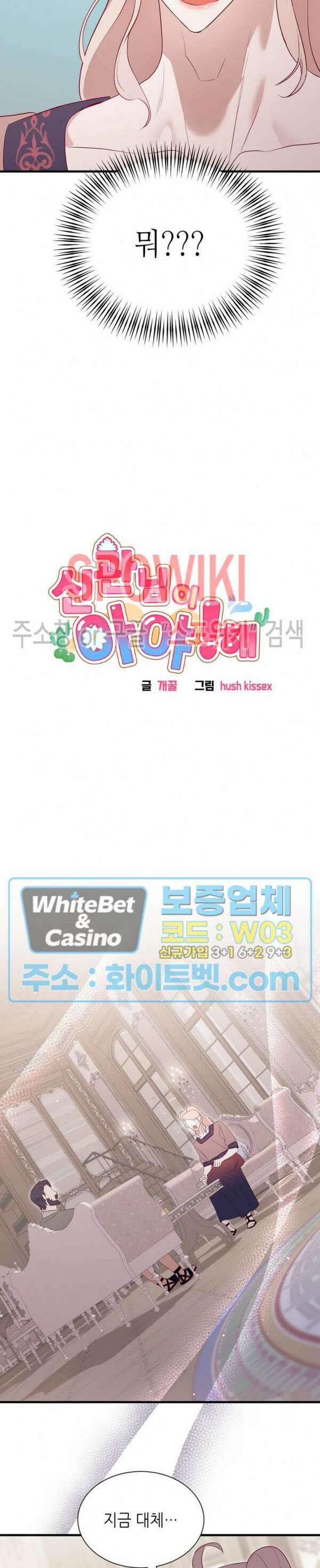 신관님이 아 야!해 69화 3