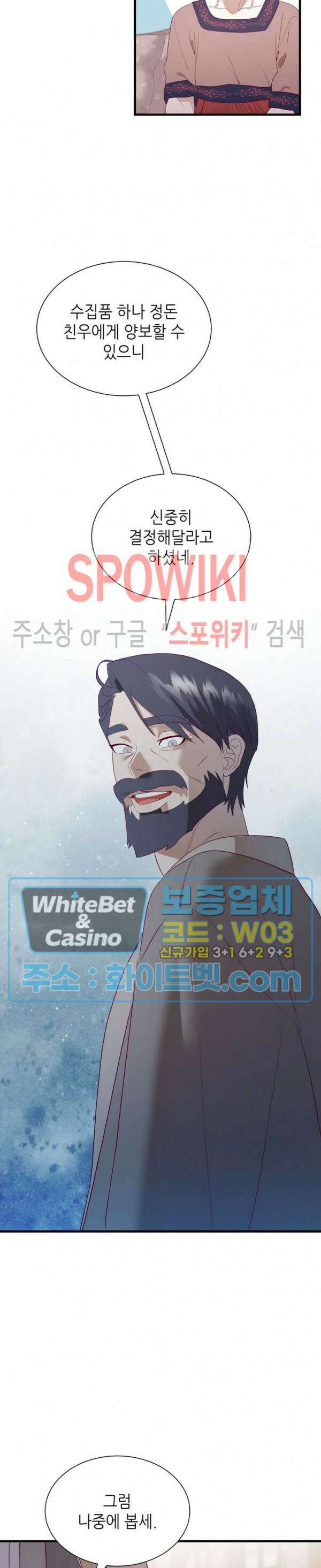신관님이 아 야!해 69화 7