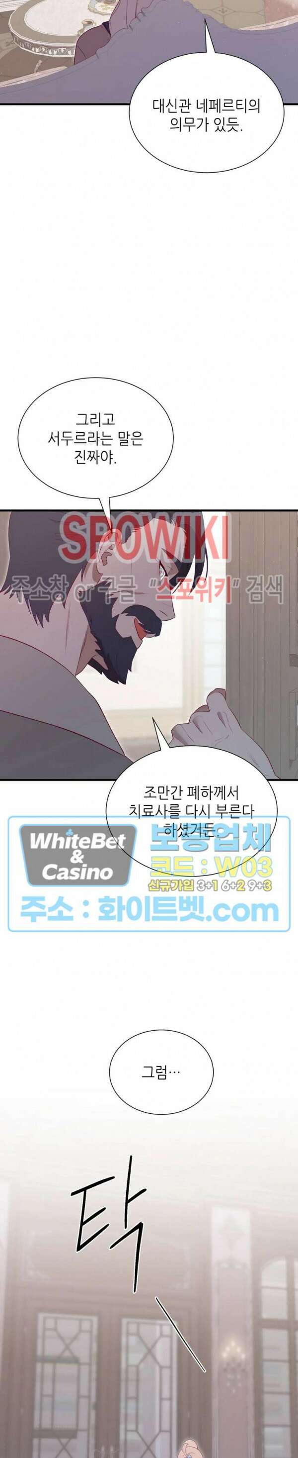 신관님이 아 야!해 69화 11