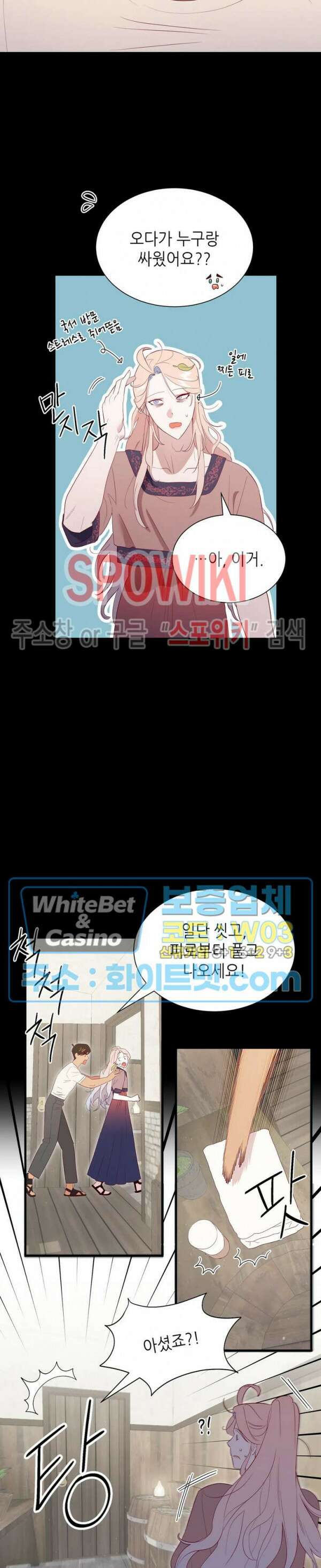 신관님이 아 야!해 69화 19