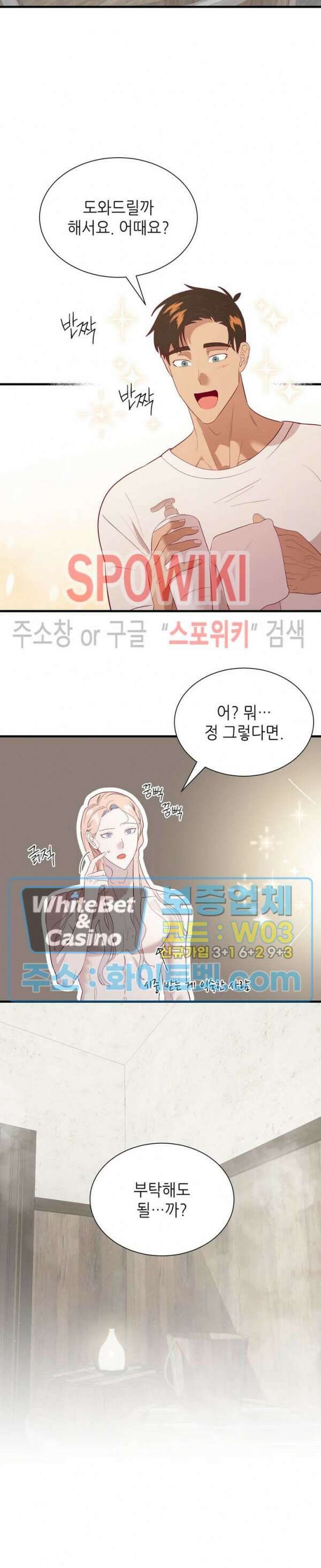신관님이 아 야!해 69화 23