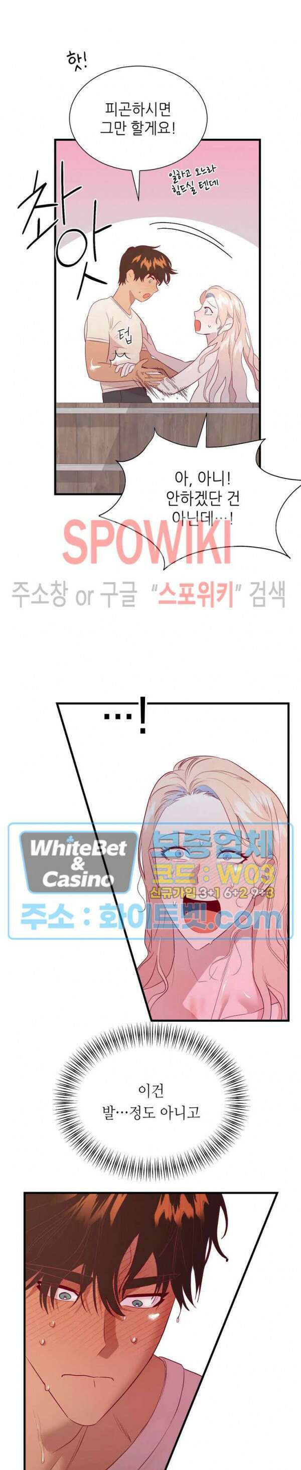신관님이 아 야!해 69화 27