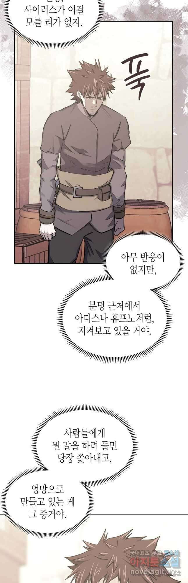 이차원 용병 시즌6 8화 4