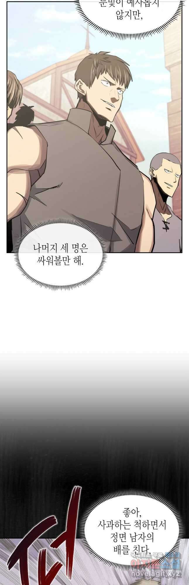 이차원 용병 시즌6 8화 8