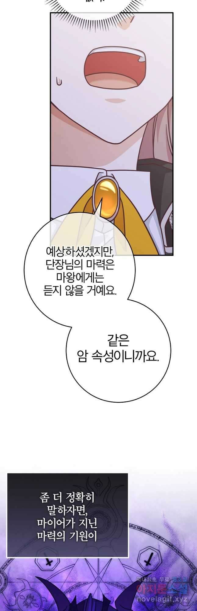 최종 보스의 애인이라니 오해입니다 33화 3