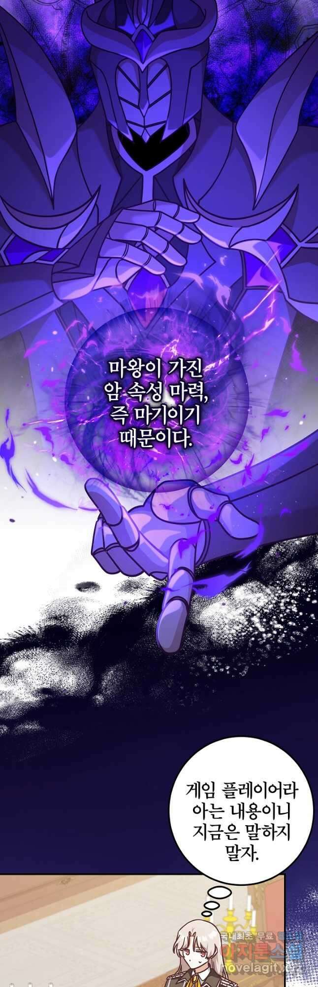 최종 보스의 애인이라니 오해입니다 33화 4