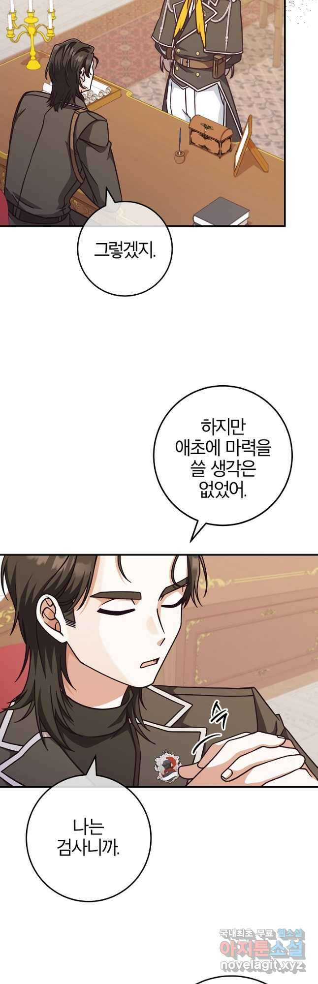 최종 보스의 애인이라니 오해입니다 33화 5