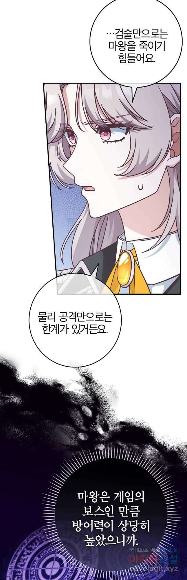 최종 보스의 애인이라니 오해입니다 33화 6