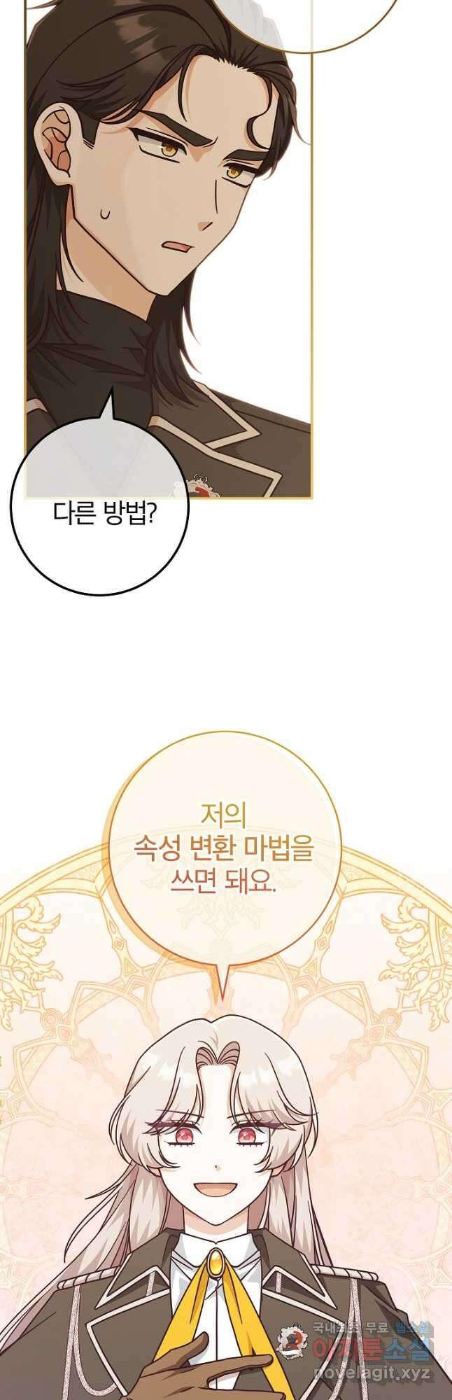 최종 보스의 애인이라니 오해입니다 33화 10