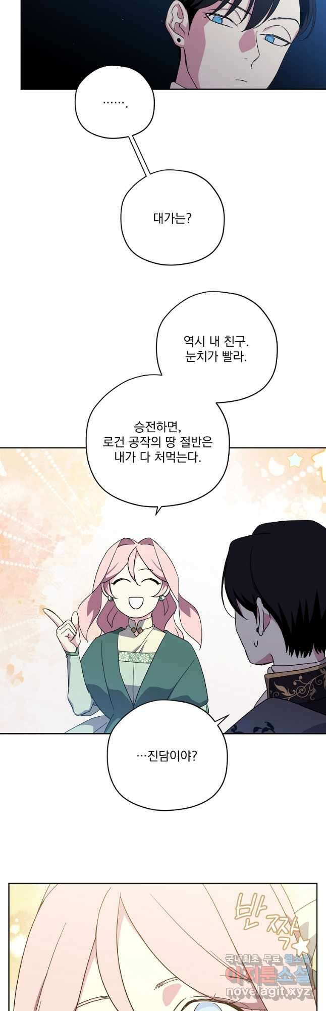 치트라 185화 2