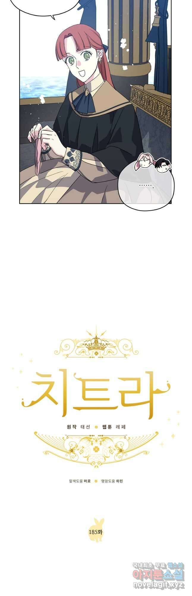 치트라 185화 4