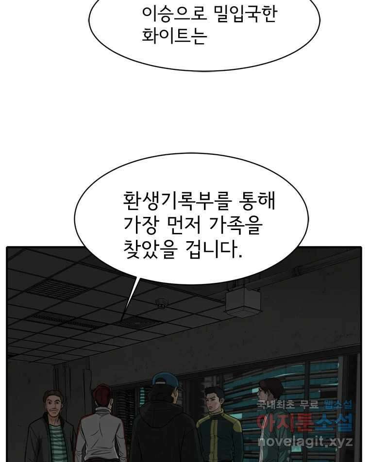 고스트 터미널 54화 4