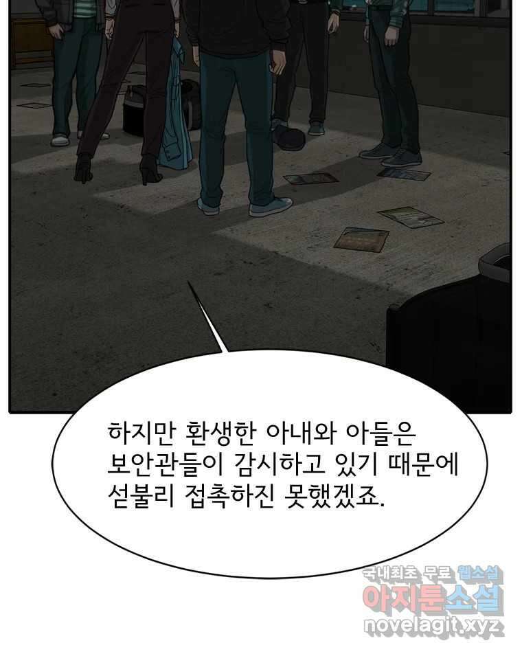 고스트 터미널 54화 5