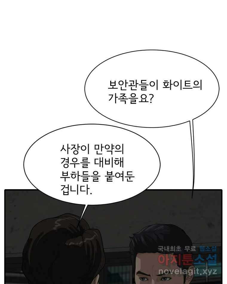 고스트 터미널 54화 6