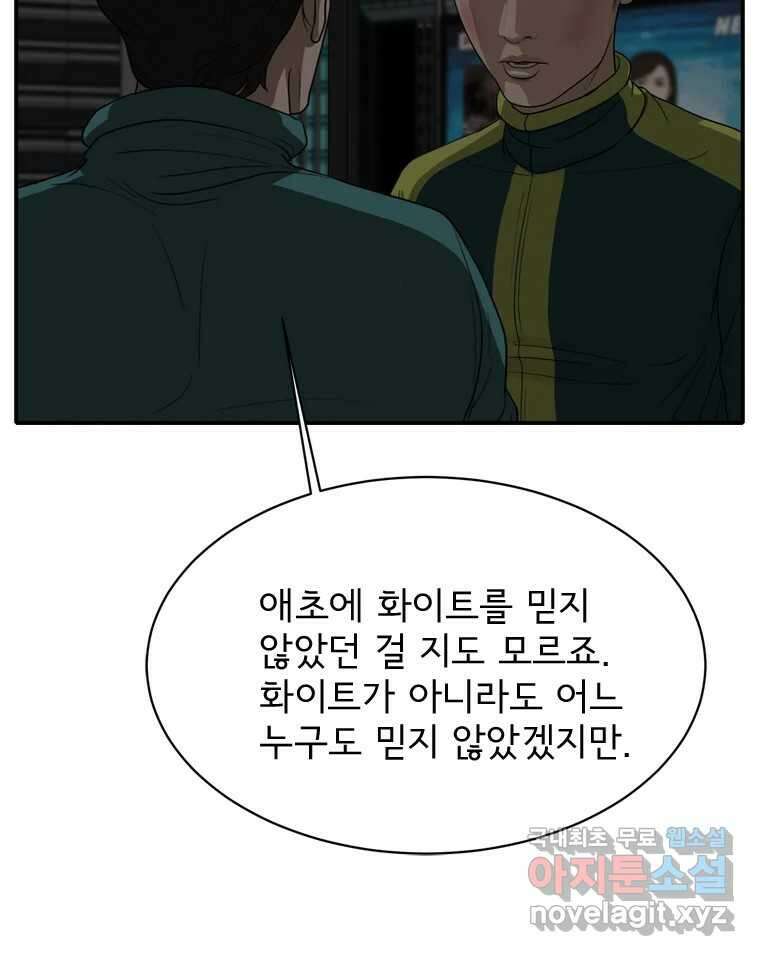 고스트 터미널 54화 7
