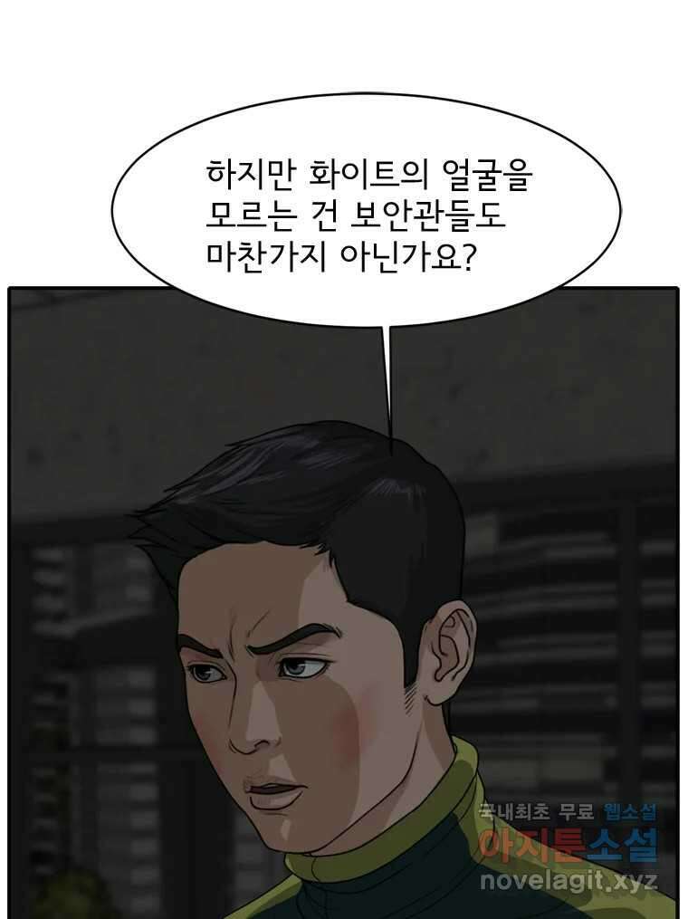 고스트 터미널 54화 8
