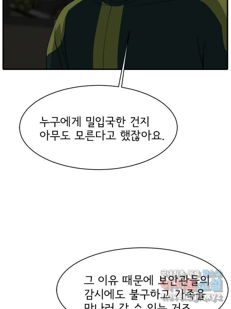 고스트 터미널 54화 9