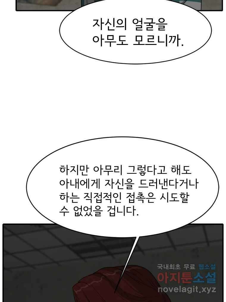고스트 터미널 54화 11