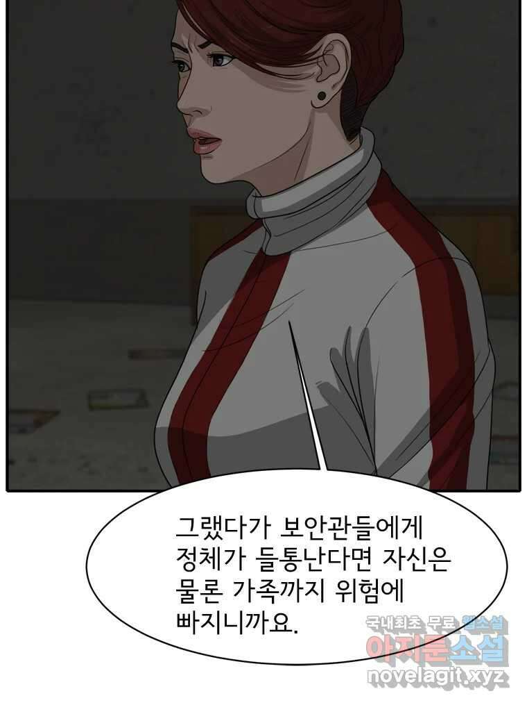 고스트 터미널 54화 12