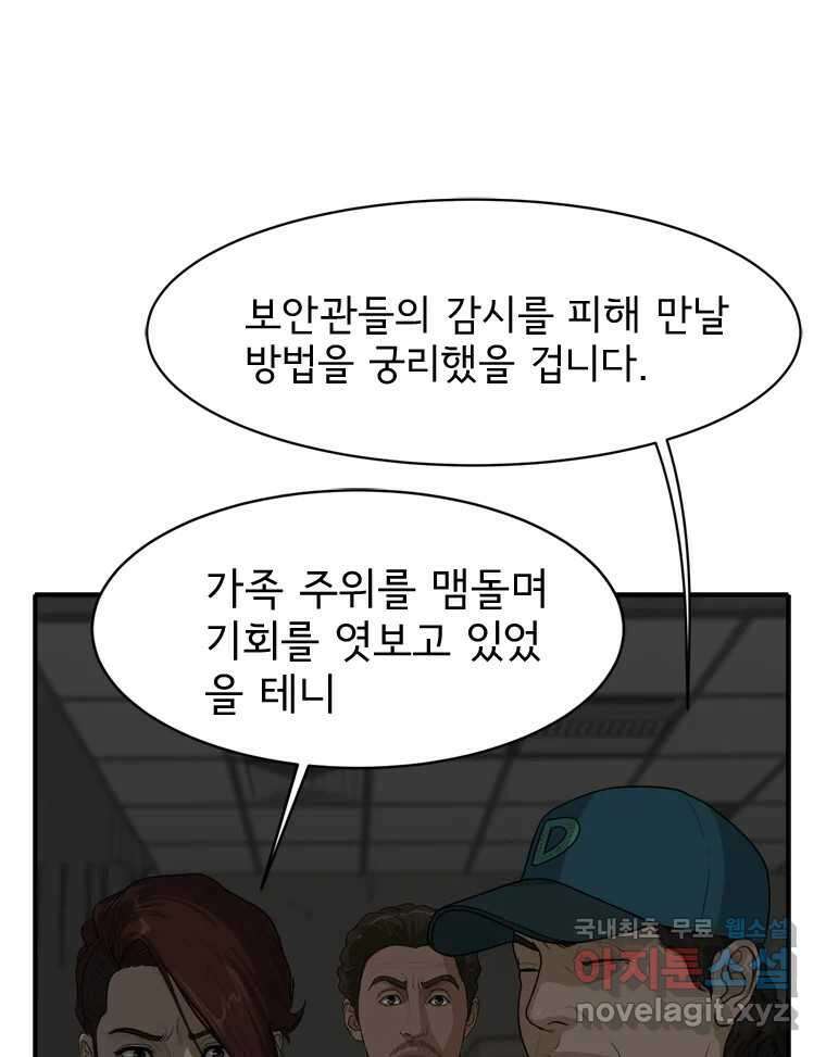 고스트 터미널 54화 13