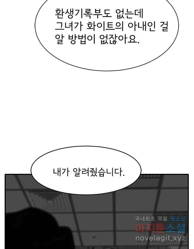 고스트 터미널 54화 18