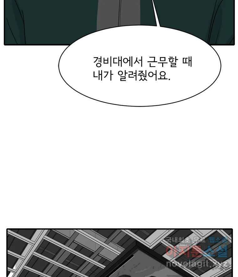 고스트 터미널 54화 21