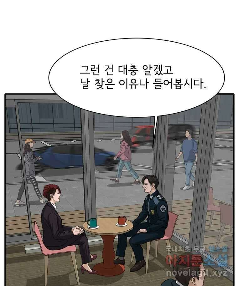 고스트 터미널 54화 29