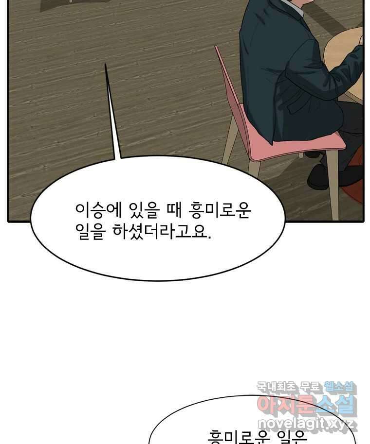 고스트 터미널 54화 30