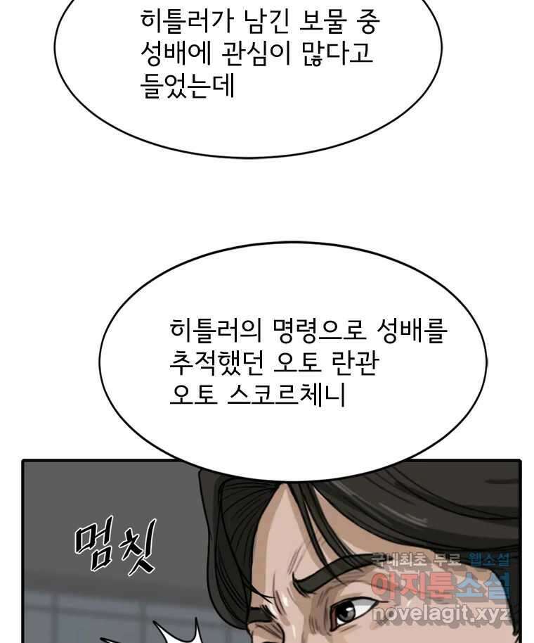 고스트 터미널 54화 32