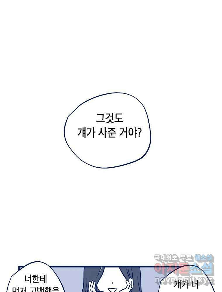 불청객과 춤을 43화 1