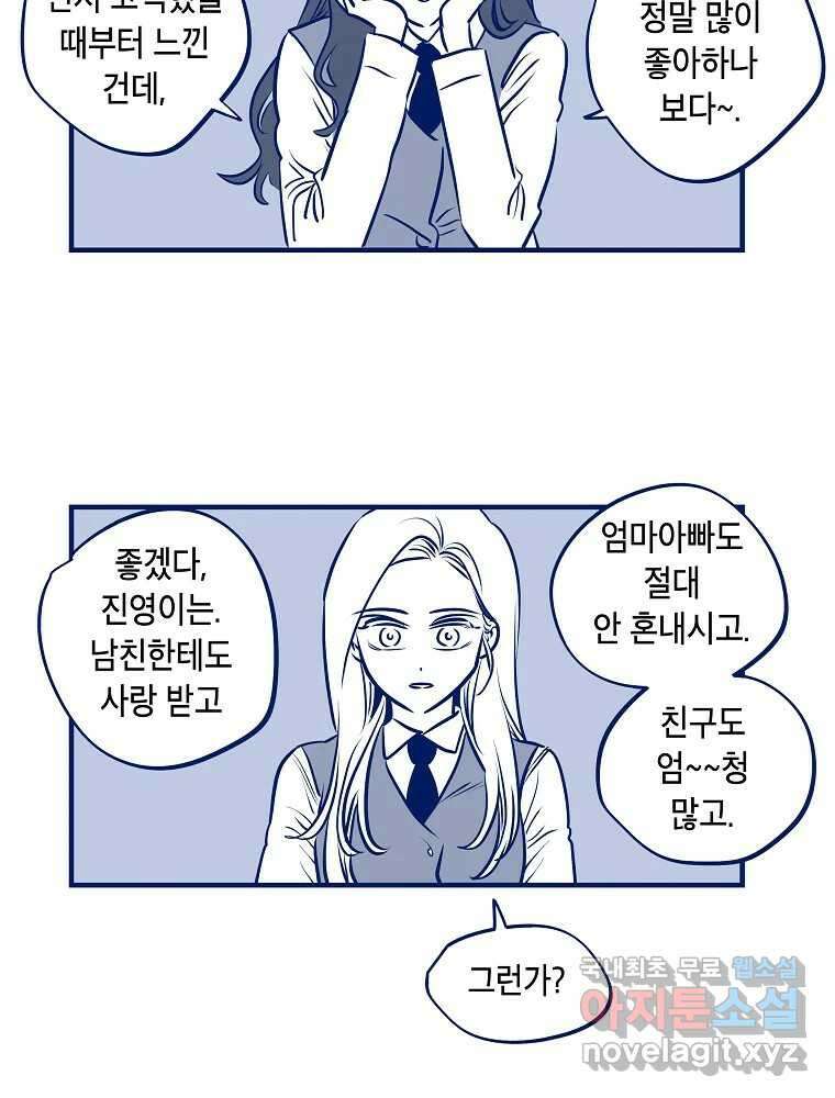 불청객과 춤을 43화 2