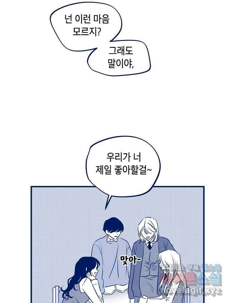 불청객과 춤을 43화 3