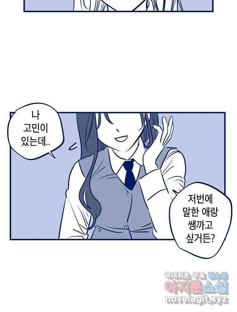 불청객과 춤을 43화 5