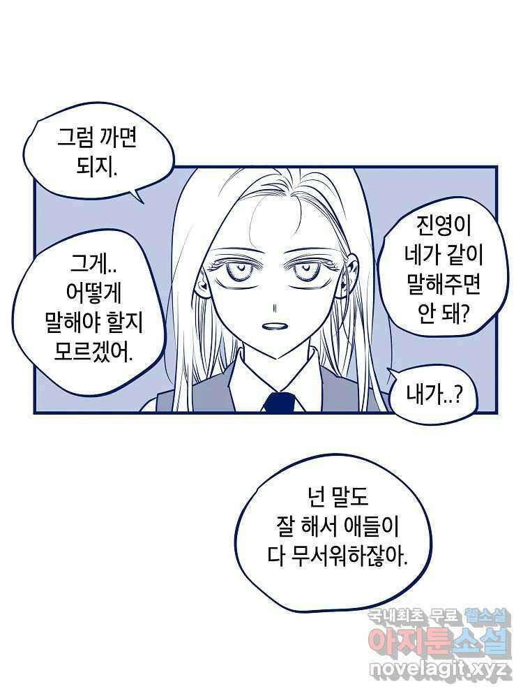 불청객과 춤을 43화 6