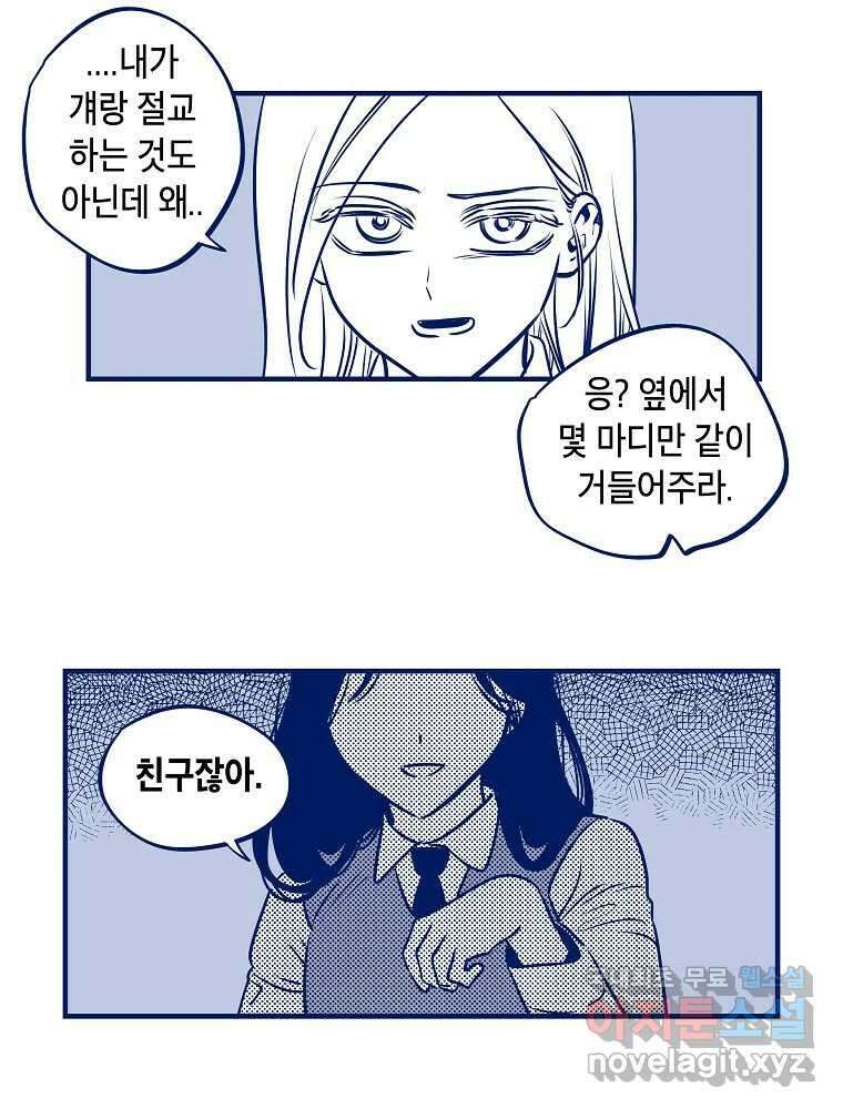 불청객과 춤을 43화 7