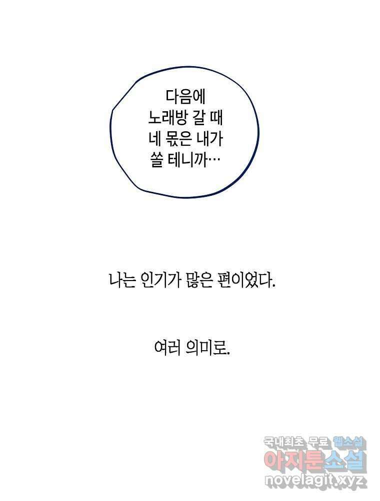 불청객과 춤을 43화 8