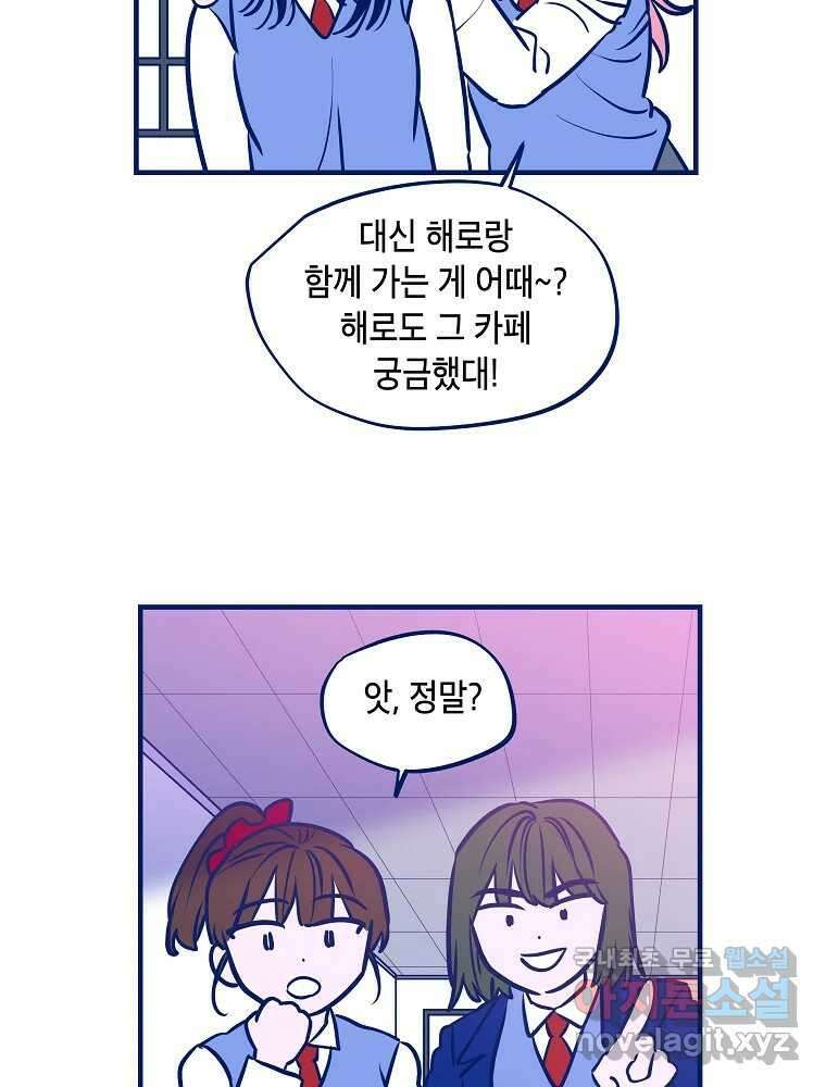 불청객과 춤을 43화 10