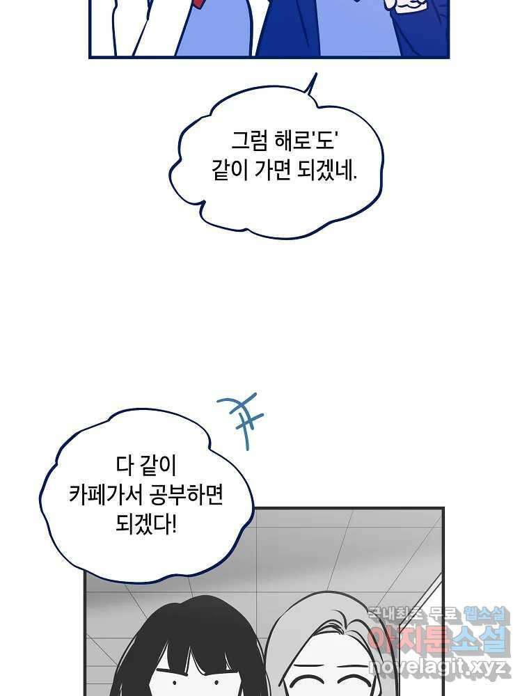 불청객과 춤을 43화 11