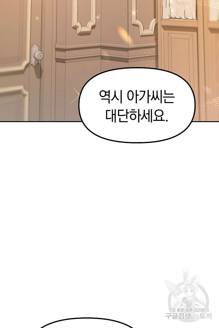 아기 용태자비는 미친놈들을 길들인다 6화 2