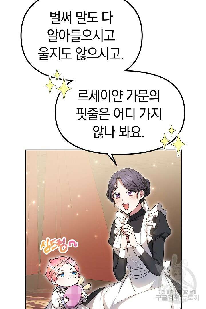 아기 용태자비는 미친놈들을 길들인다 6화 3