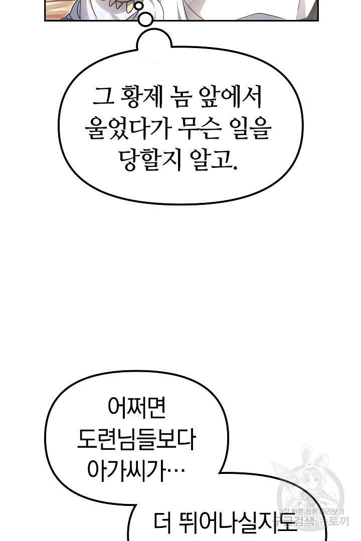 아기 용태자비는 미친놈들을 길들인다 6화 4