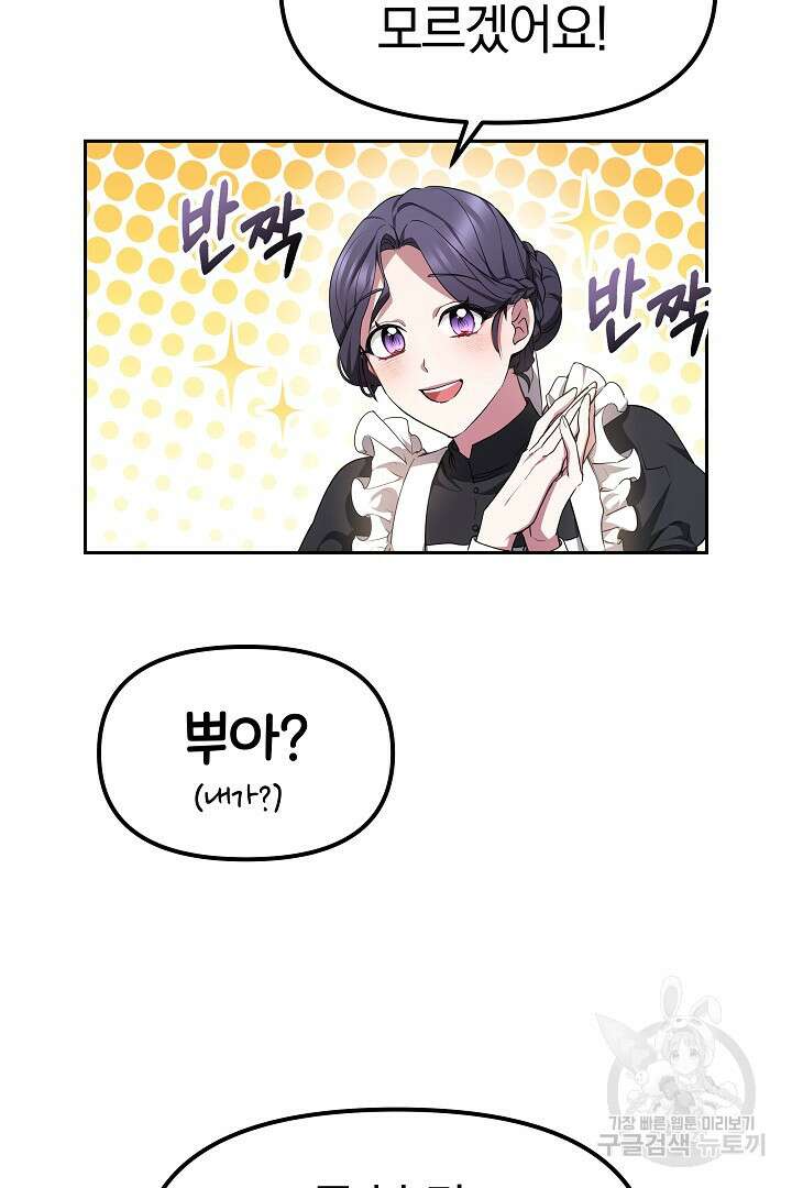 아기 용태자비는 미친놈들을 길들인다 6화 5
