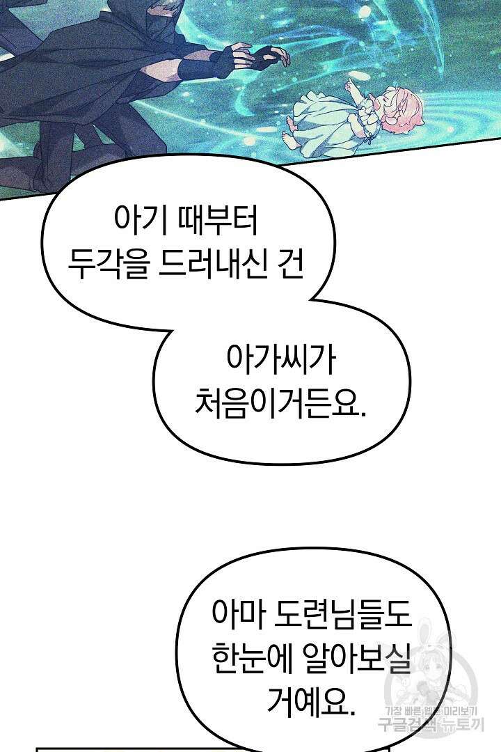 아기 용태자비는 미친놈들을 길들인다 6화 7