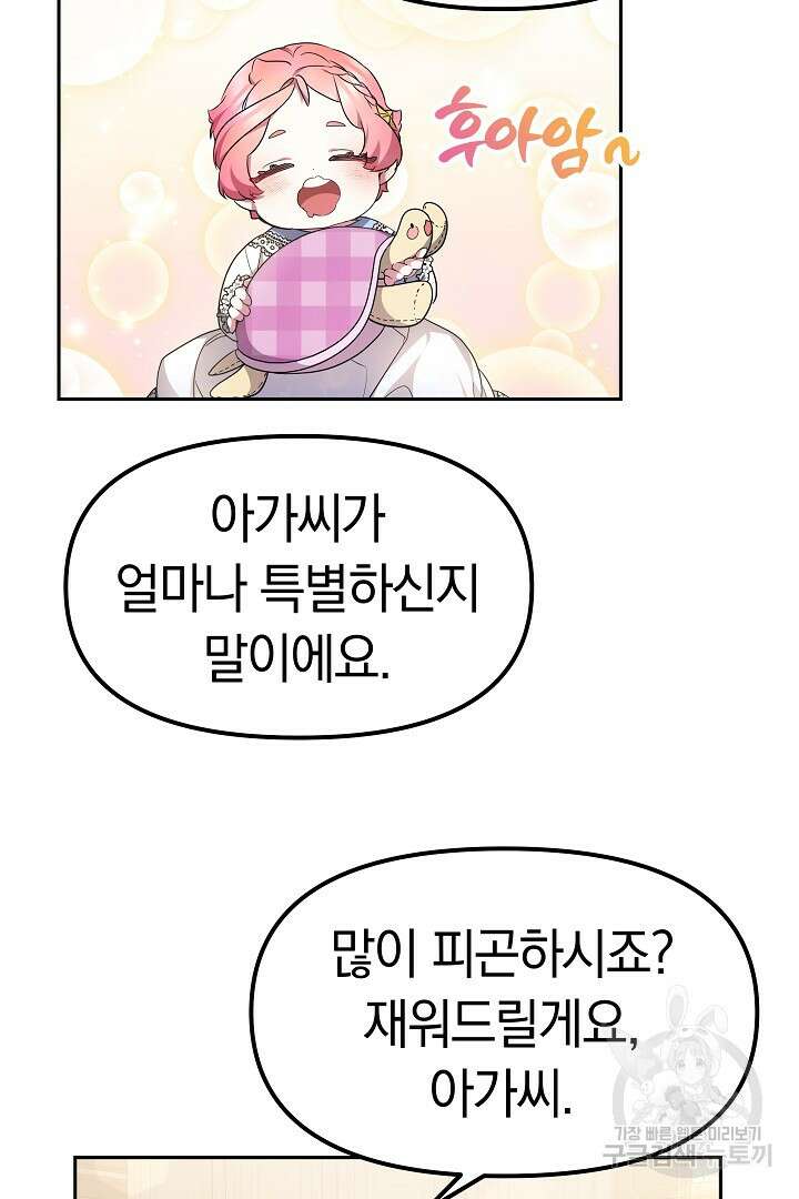 아기 용태자비는 미친놈들을 길들인다 6화 8