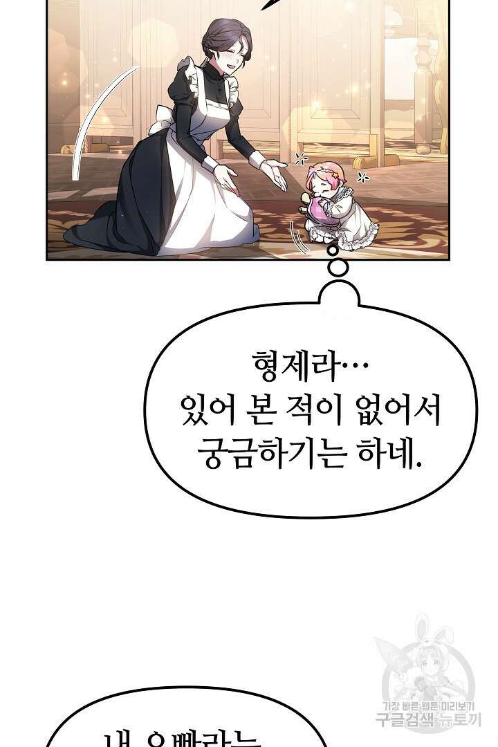 아기 용태자비는 미친놈들을 길들인다 6화 9