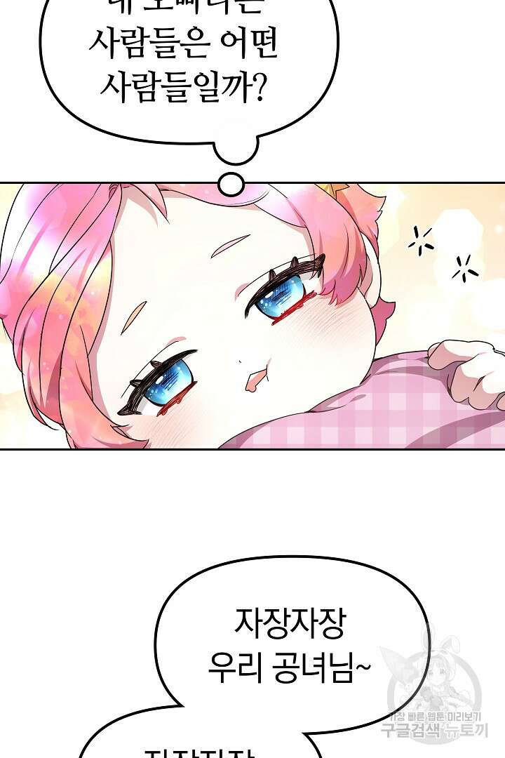 아기 용태자비는 미친놈들을 길들인다 6화 10